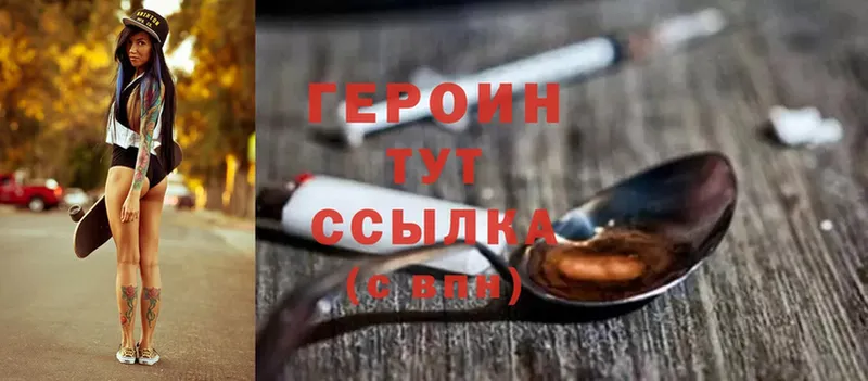 Героин Heroin  Давлеканово 